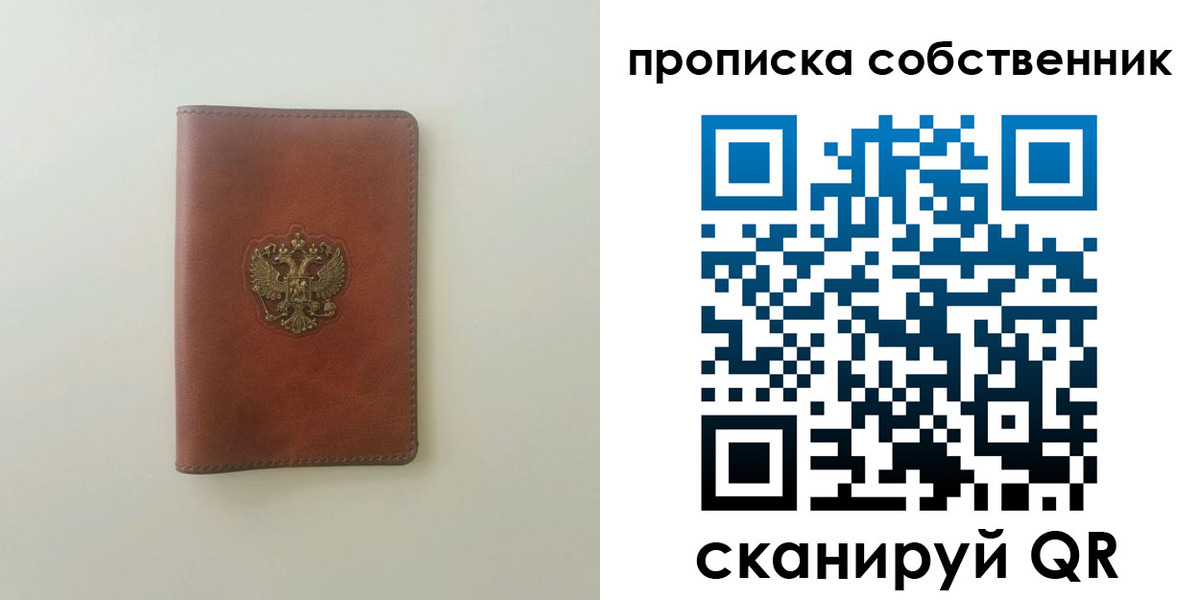 прописка от собственника в Саяногорске