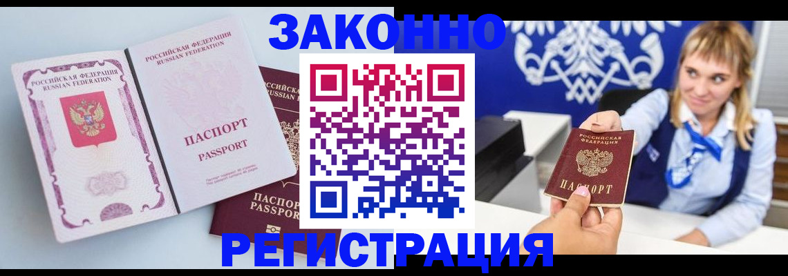 временная регистрация для всех в Саяногорске