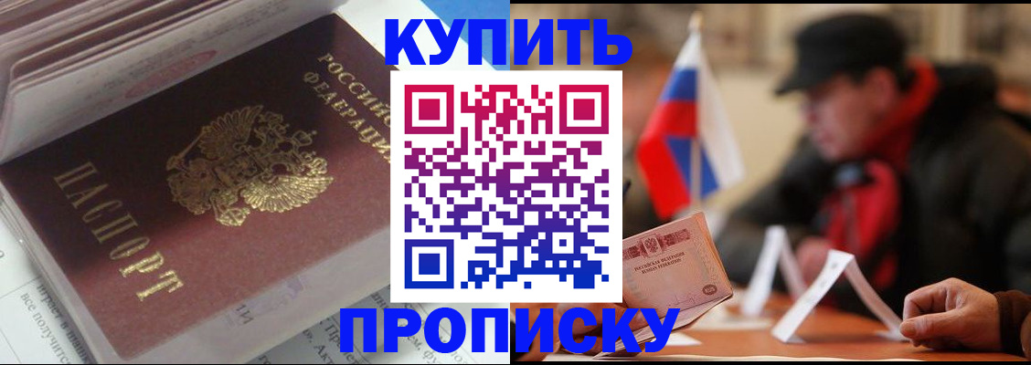 прописка гарантия в Саяногорске