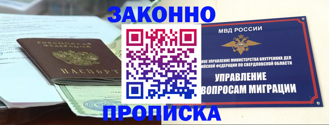 временная прописка в Саяногорске