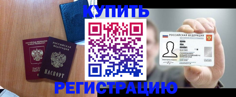 временная регистрация для всех в Саяногорске