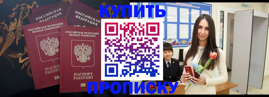 прописка гарантия в Саяногорске