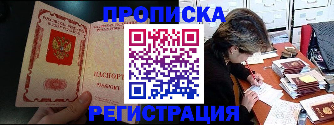 прописка регистрация в Саяногорске